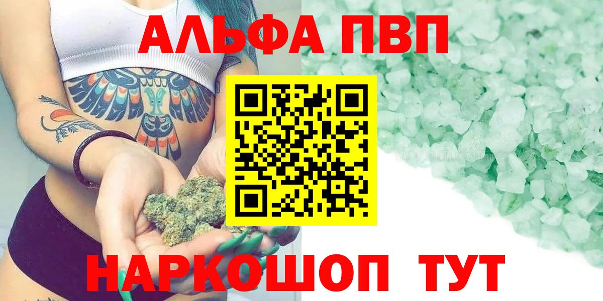 Alfa_PVP кристаллы Горячий Ключ