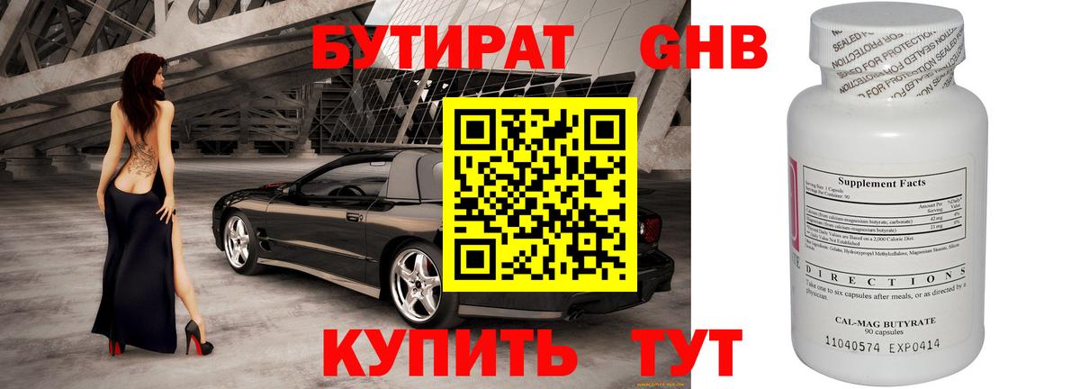 БУТИРАТ жидкий экстази Горячий Ключ