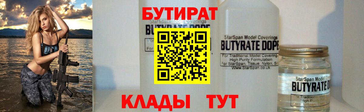 БУТИРАТ Butirat  Вход с VPN  Горячий Ключ 