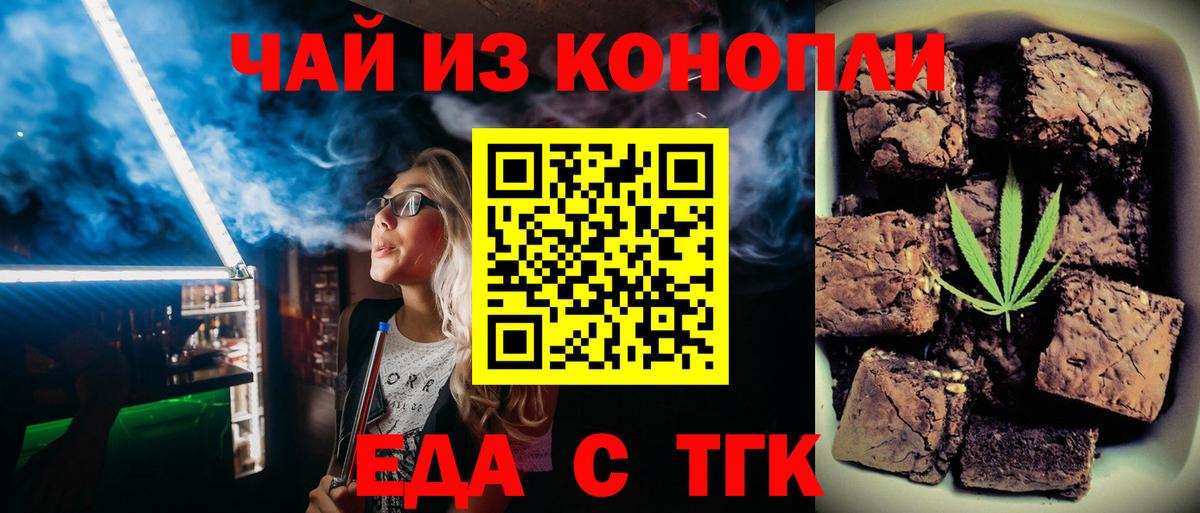 Горячий Ключ  Еда ТГК конопля  Вход с VPN 