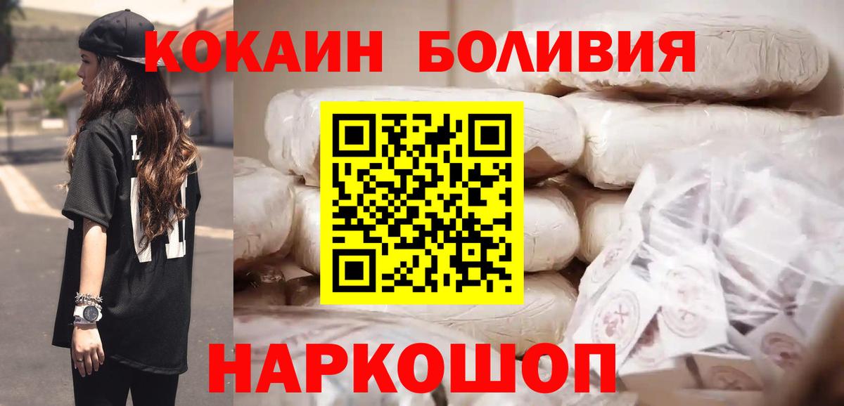 COCAIN Боливия Горячий Ключ