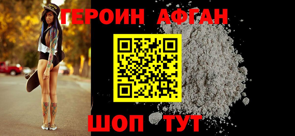ГЕРОИН Heroin  Вход с VPN  Горячий Ключ 