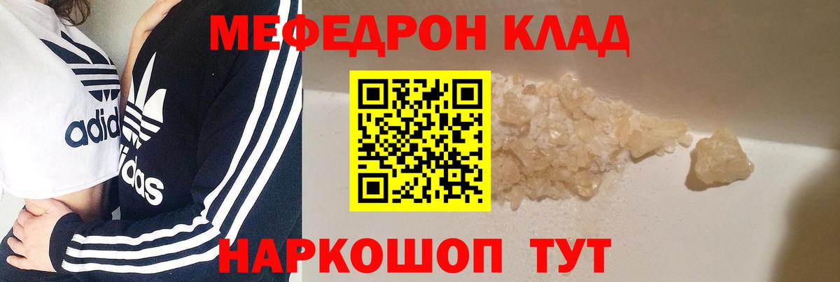 МЯУ-МЯУ  Меф мука  Вход с VPN  Мефедрон  Меф кристаллы  Горячий Ключ 