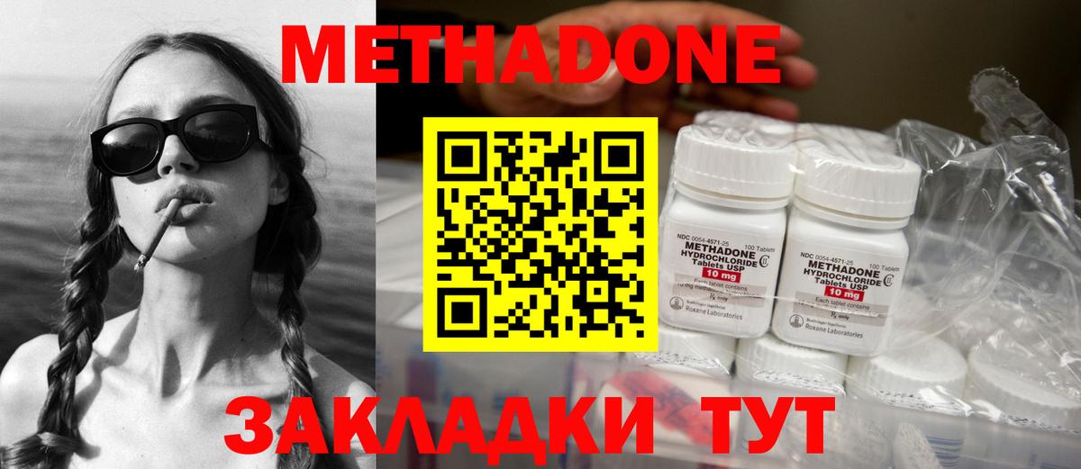 МЕТАДОН белоснежный Горячий Ключ