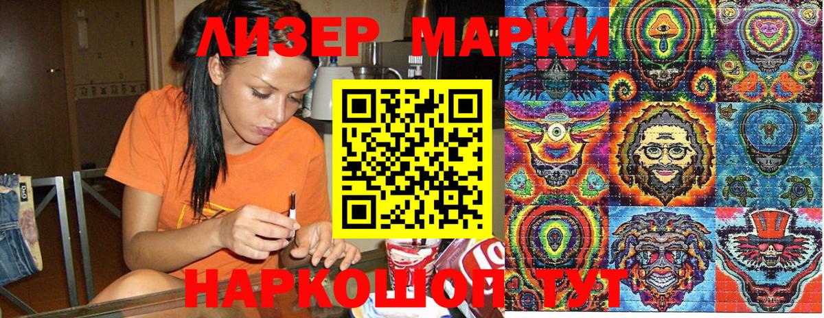 Наркотические марки 1,5мг Горячий Ключ