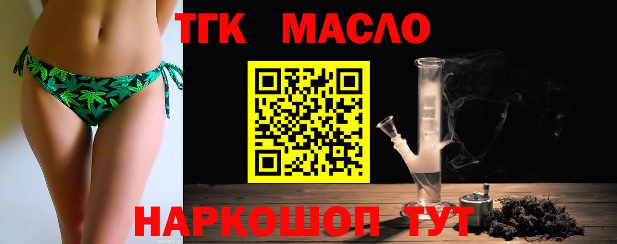 Дистиллят ТГК гашишное масло Горячий Ключ